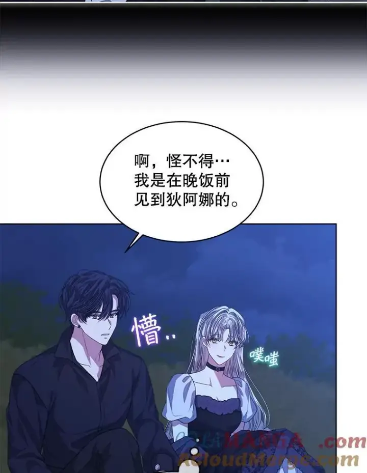 漫画《穿书已经穿腻了》54.真正的犯人第61张图