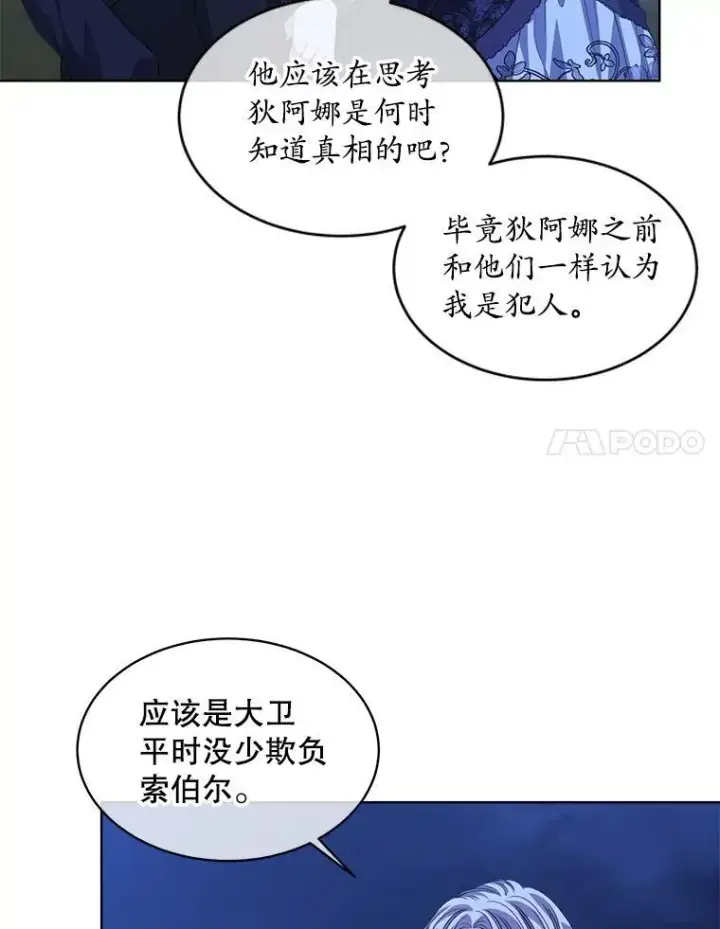 漫画《穿书已经穿腻了》54.真正的犯人第62张图
