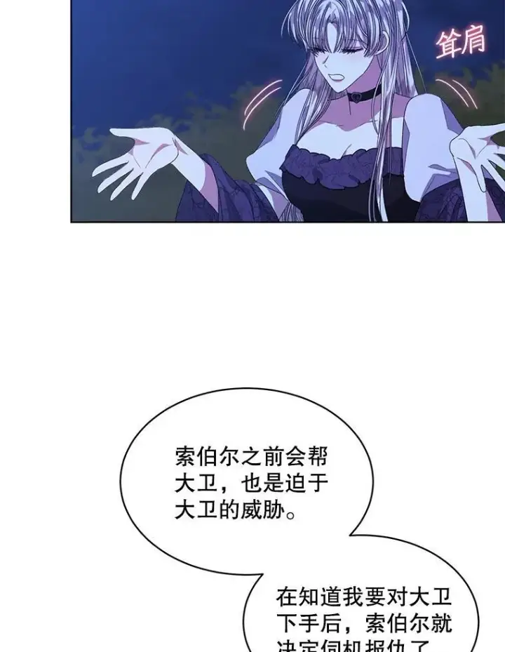 漫画《穿书已经穿腻了》54.真正的犯人第63张图
