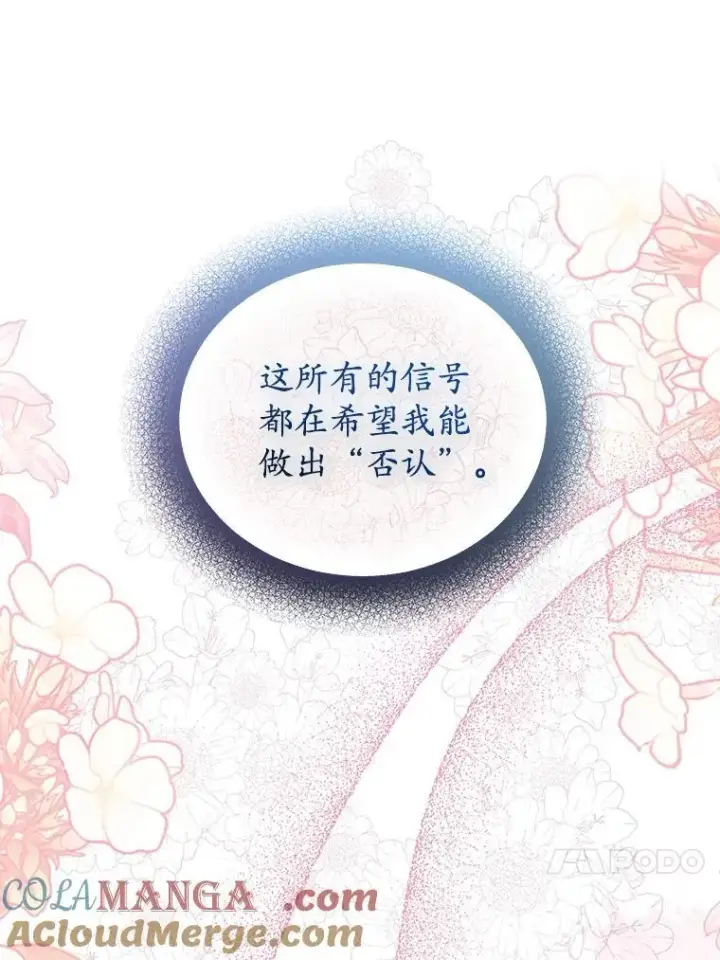 漫画《穿书已经穿腻了》54.真正的犯人第76张图