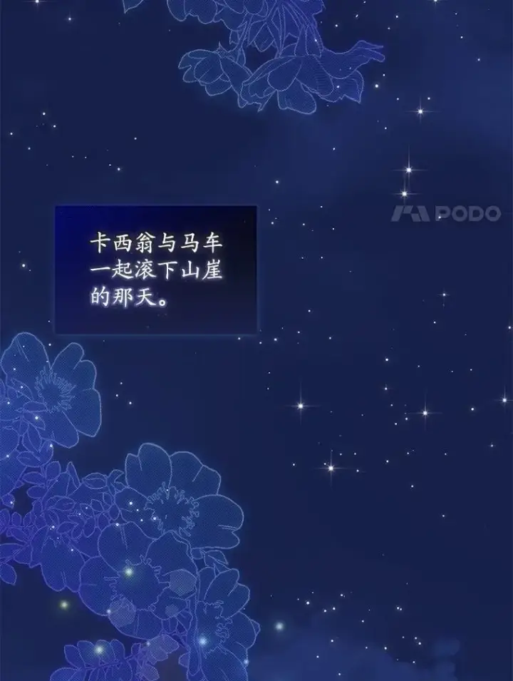 漫画《穿书已经穿腻了》54.真正的犯人第83张图