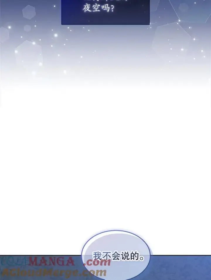 漫画《穿书已经穿腻了》54.真正的犯人第85张图