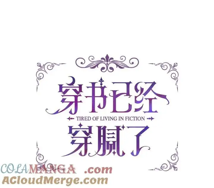 漫画《穿书已经穿腻了》55.贺礼第19张图
