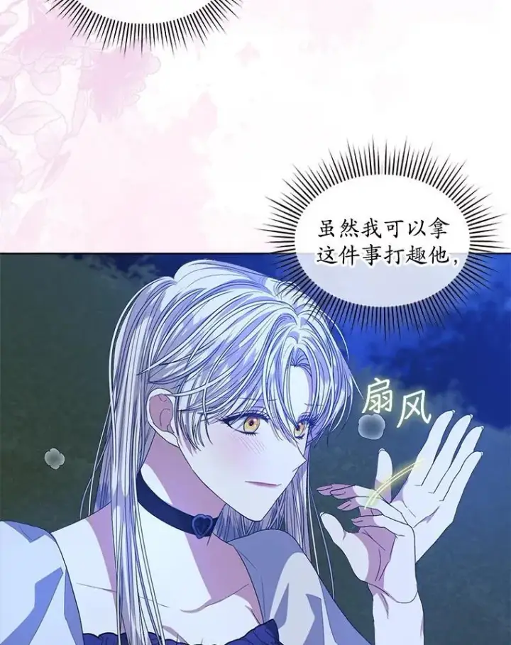 漫画《穿书已经穿腻了》55.贺礼第35张图