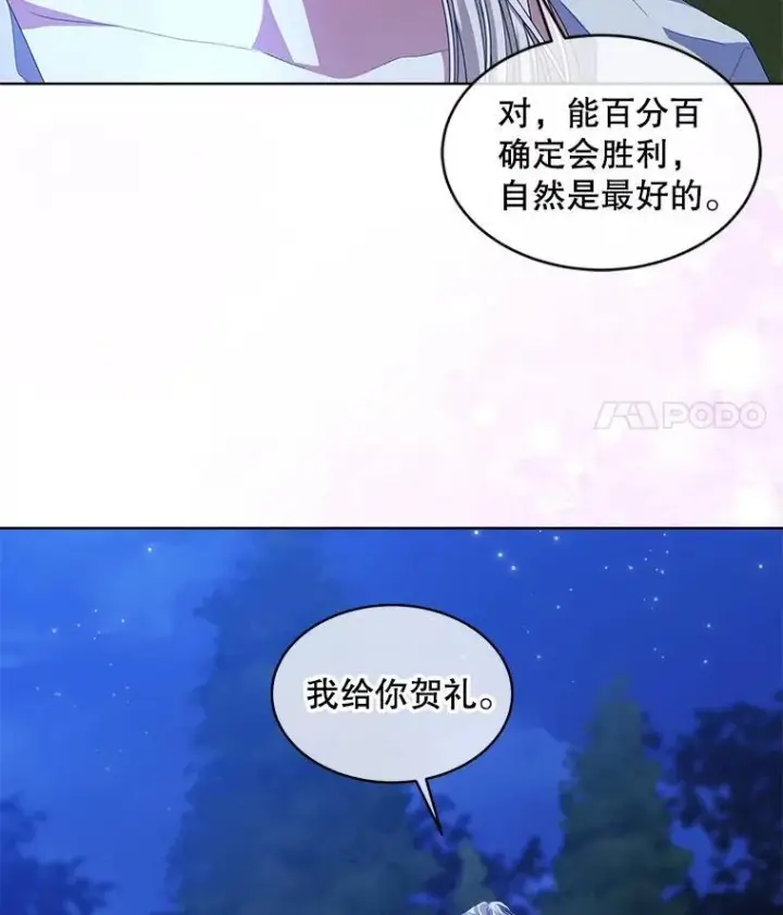 漫画《穿书已经穿腻了》55.贺礼第47张图