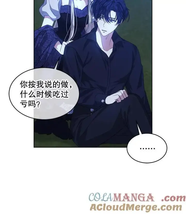 漫画《穿书已经穿腻了》55.贺礼第58张图