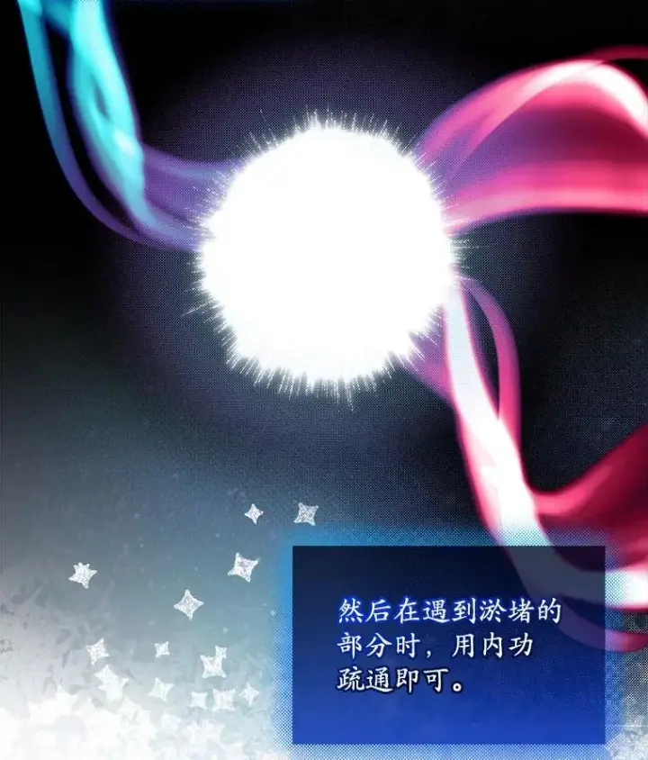 漫画《穿书已经穿腻了》55.贺礼第62张图