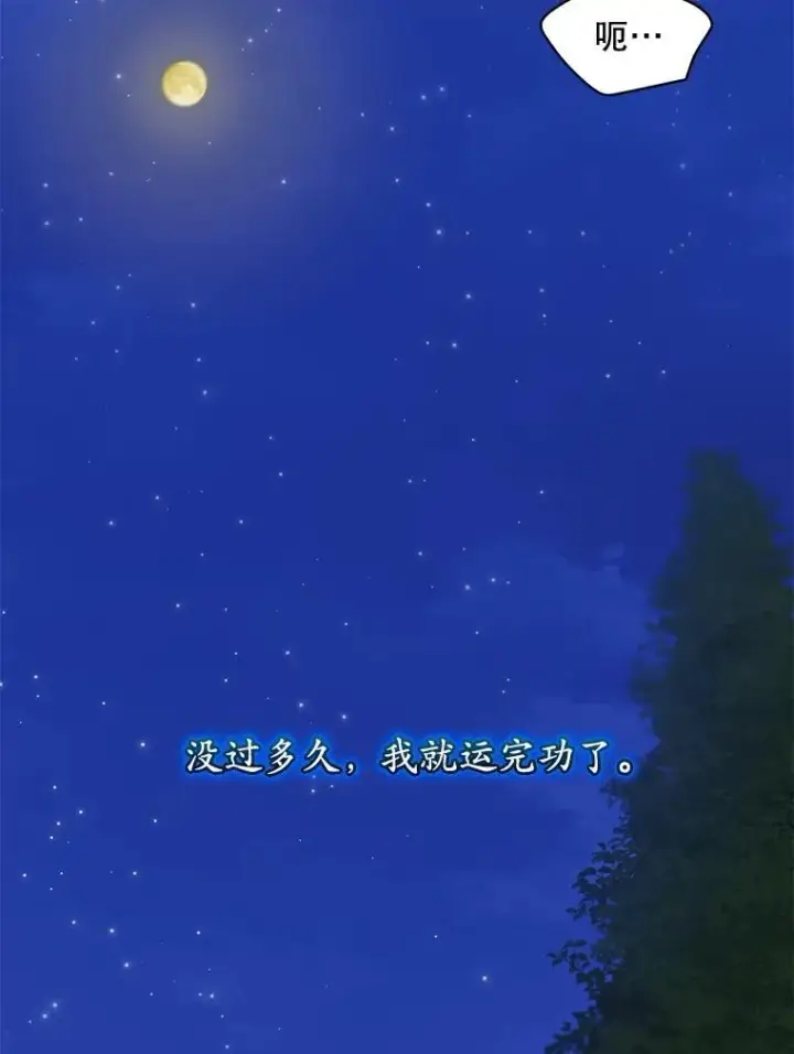 漫画《穿书已经穿腻了》55.贺礼第66张图