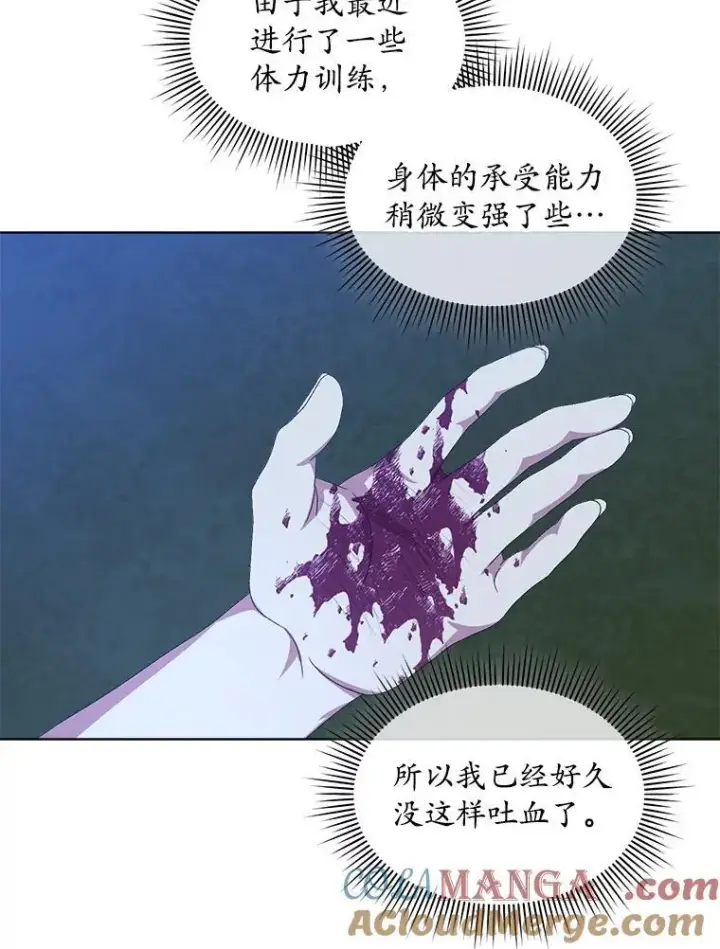 漫画《穿书已经穿腻了》55.贺礼第70张图