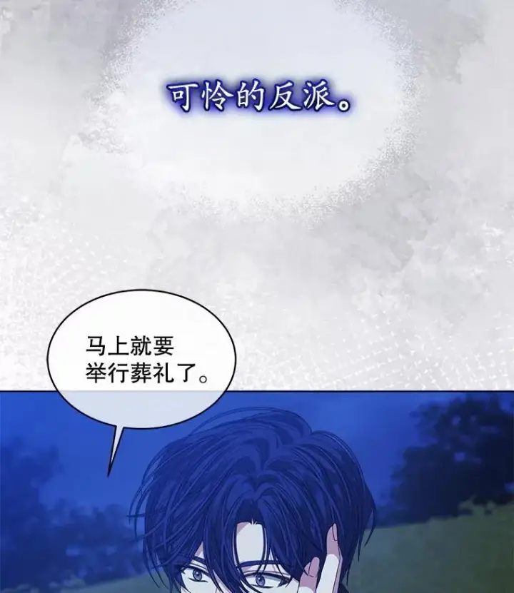 漫画《穿书已经穿腻了》55.贺礼第81张图