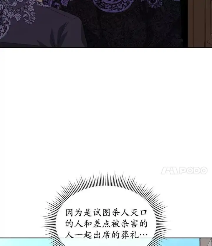 漫画《穿书已经穿腻了》56.卡西翁的葬礼第19张图