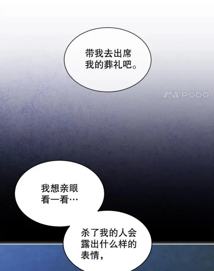 漫画《穿书已经穿腻了》56.卡西翁的葬礼第23张图