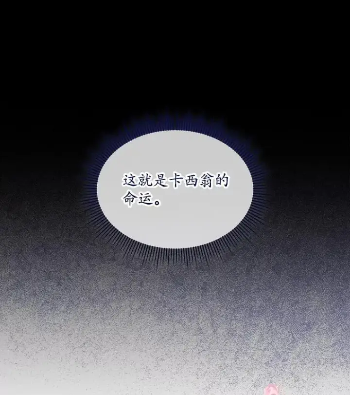 漫画《穿书已经穿腻了》56.卡西翁的葬礼第27张图