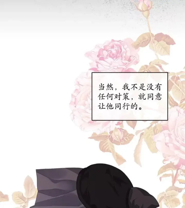 漫画《穿书已经穿腻了》56.卡西翁的葬礼第28张图