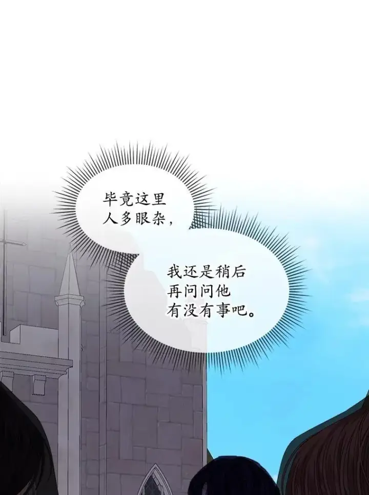 漫画《穿书已经穿腻了》56.卡西翁的葬礼第35张图