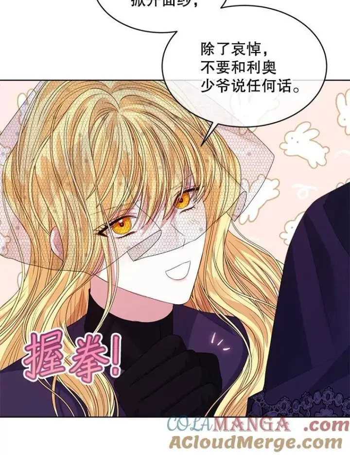 漫画《穿书已经穿腻了》56.卡西翁的葬礼第41张图