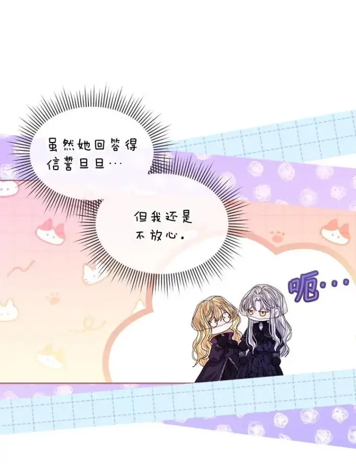 漫画《穿书已经穿腻了》56.卡西翁的葬礼第42张图
