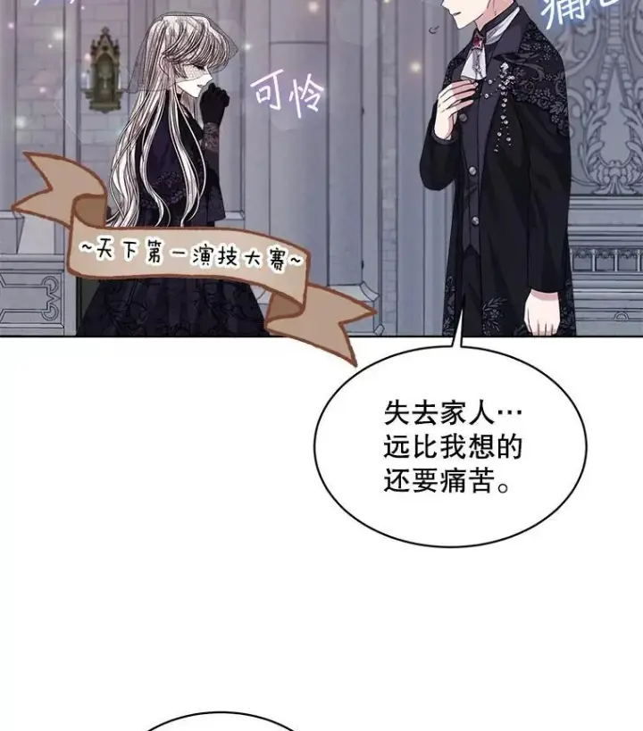 漫画《穿书已经穿腻了》56.卡西翁的葬礼第88张图