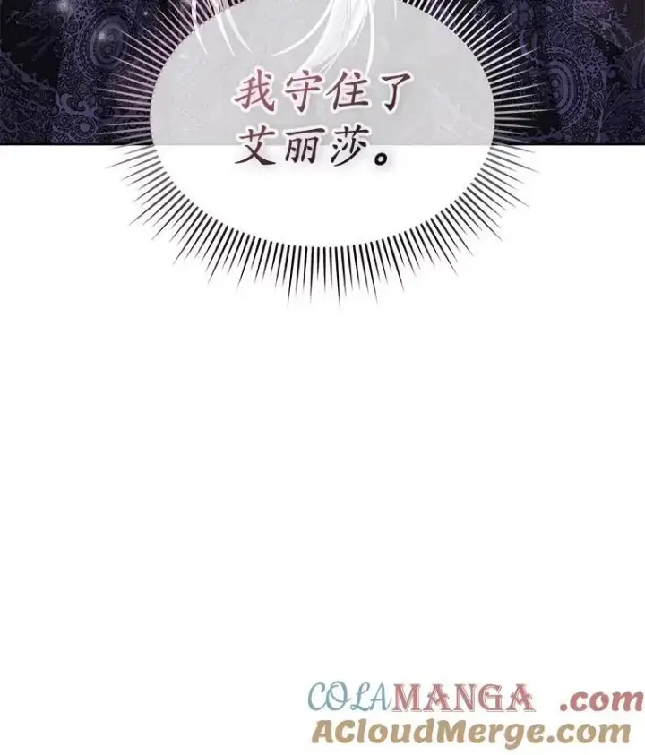 《穿书已经穿腻了》57.改变初遇剧情图101