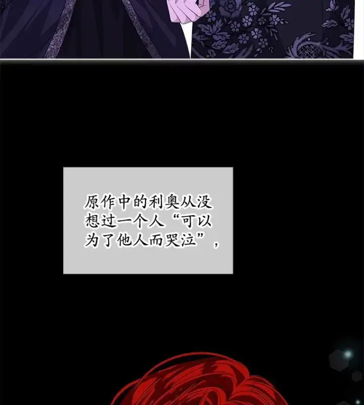 《穿书已经穿腻了》57.改变初遇剧情图32