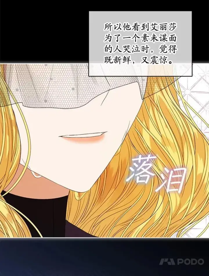 《穿书已经穿腻了》57.改变初遇剧情图34