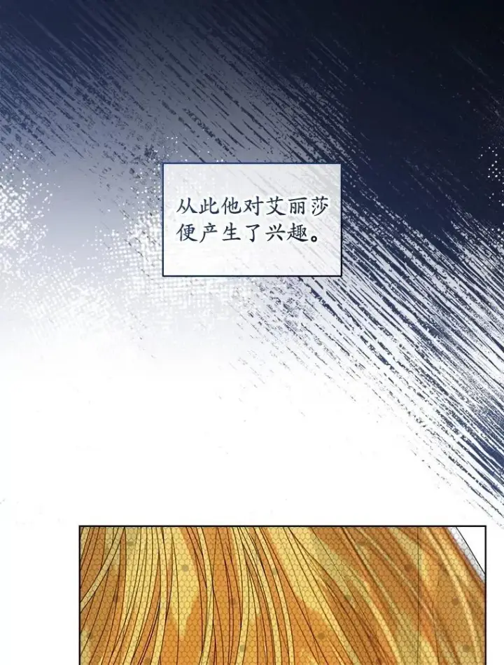 《穿书已经穿腻了》57.改变初遇剧情图35