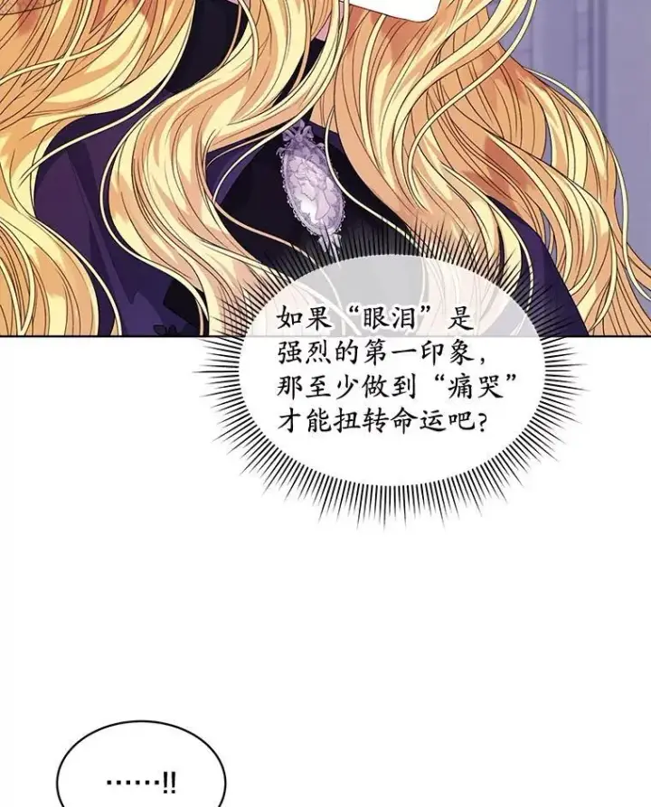 《穿书已经穿腻了》57.改变初遇剧情图42