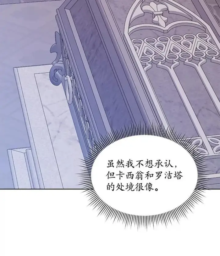 《穿书已经穿腻了》57.改变初遇剧情图46