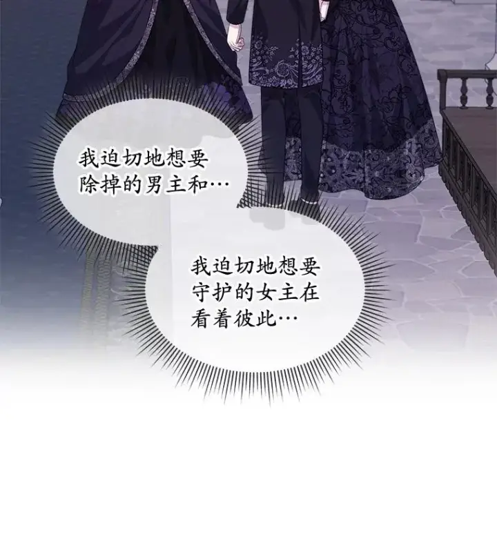 《穿书已经穿腻了》57.改变初遇剧情图6
