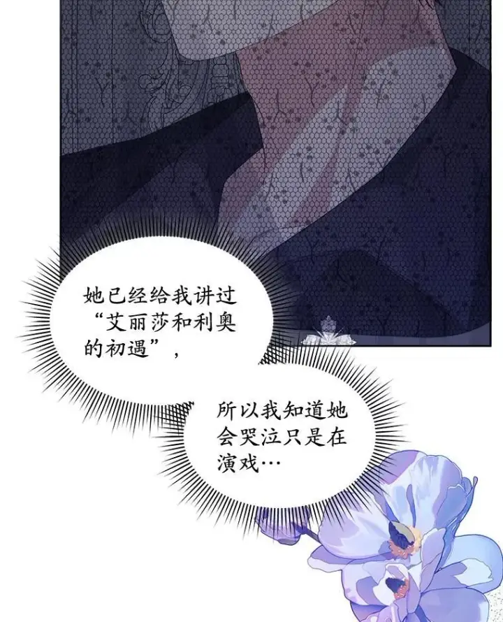 《穿书已经穿腻了》57.改变初遇剧情图60