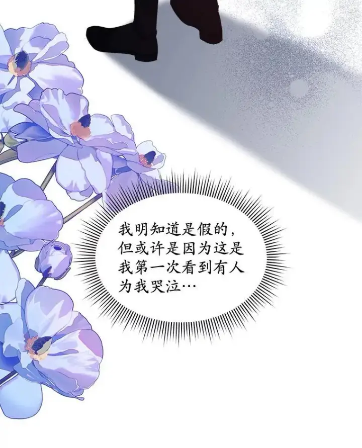 《穿书已经穿腻了》57.改变初遇剧情图63