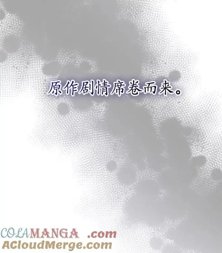 《穿书已经穿腻了》57.改变初遇剧情图9