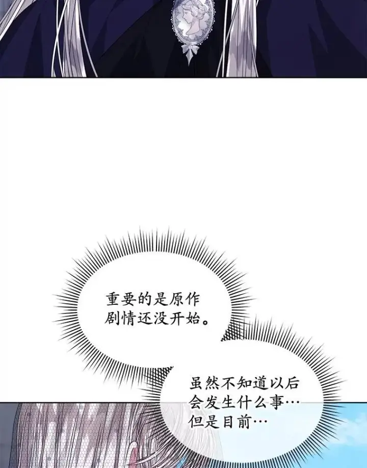 《穿书已经穿腻了》57.改变初遇剧情图94
