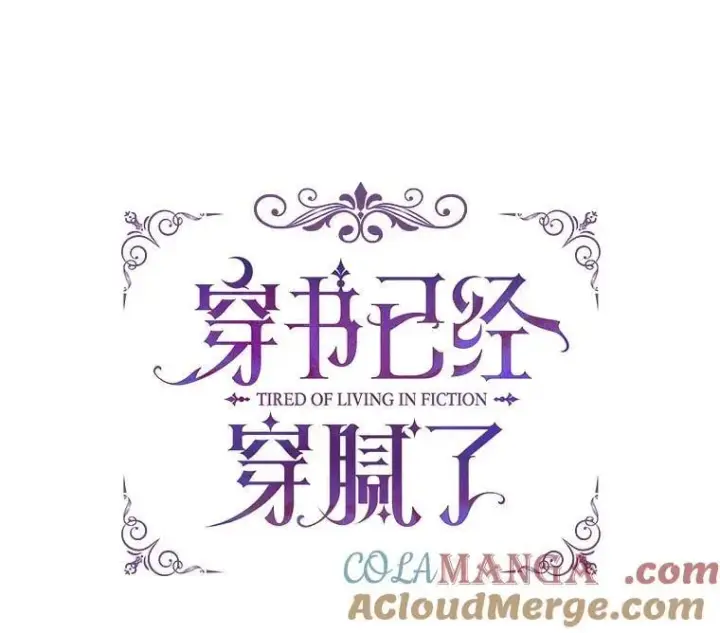 漫画《穿书已经穿腻了》59.被迫成为朋友（本季完）第33张图