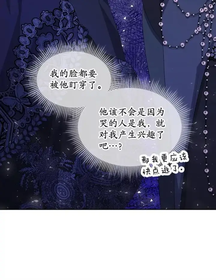 漫画《穿书已经穿腻了》59.被迫成为朋友（本季完）第44张图