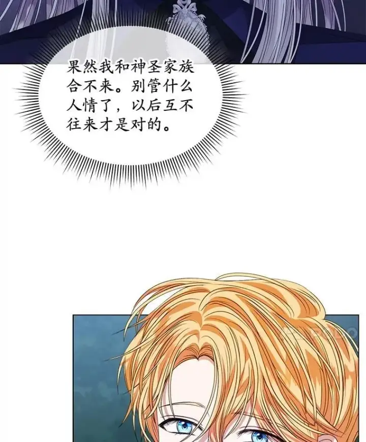 漫画《穿书已经穿腻了》59.被迫成为朋友（本季完）第7张图