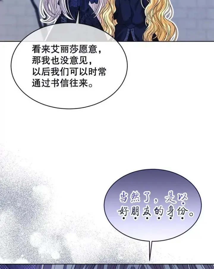漫画《穿书已经穿腻了》59.被迫成为朋友（本季完）第83张图