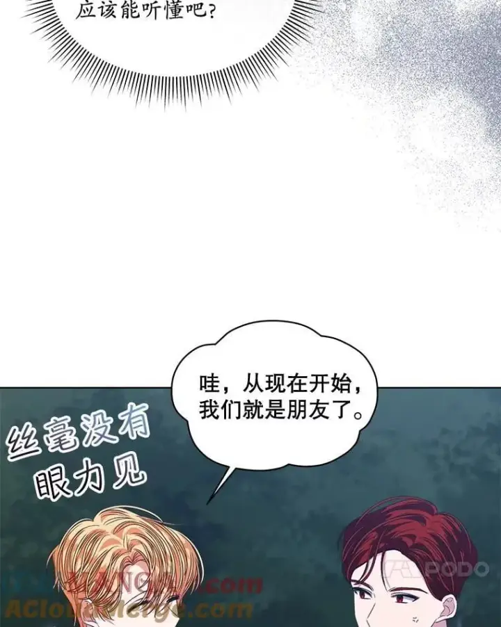 漫画《穿书已经穿腻了》59.被迫成为朋友（本季完）第85张图