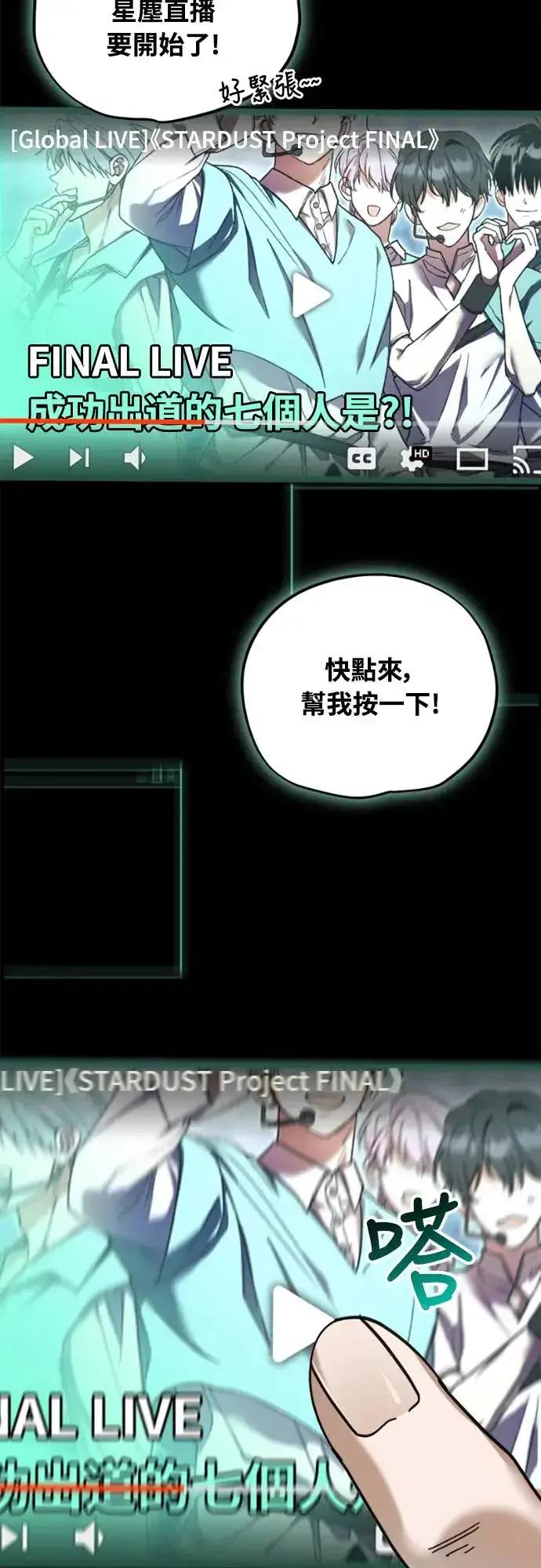 《穿越成为大势偶像忙内团员》第1话图11