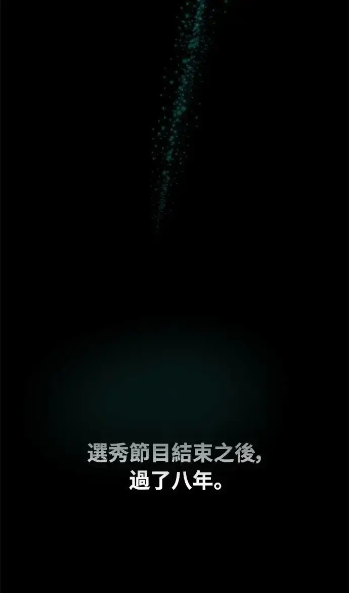《穿越成为大势偶像忙内团员》第1话图13
