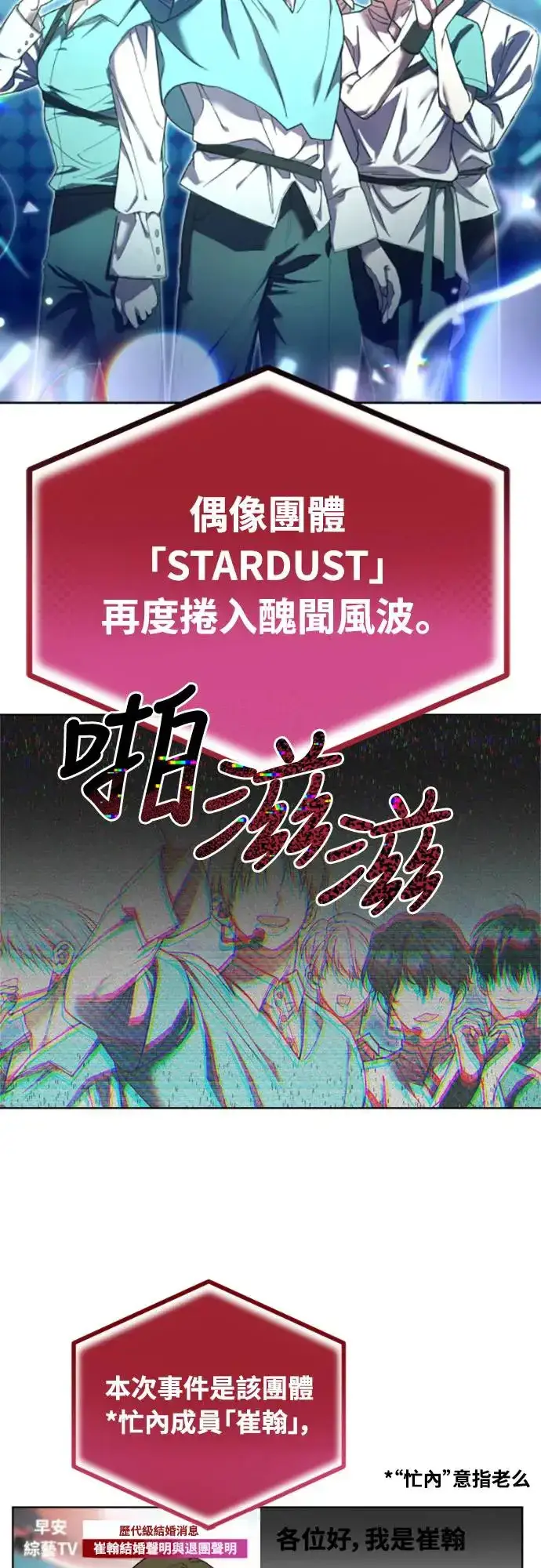 《穿越成为大势偶像忙内团员》第1话图15