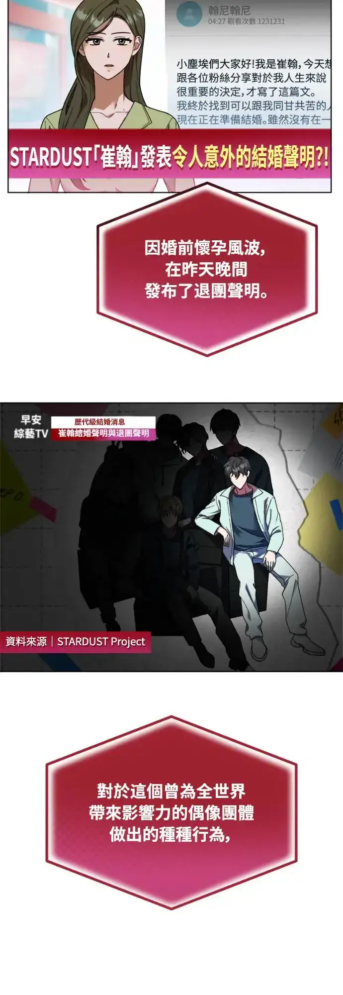 《穿越成为大势偶像忙内团员》第1话图16