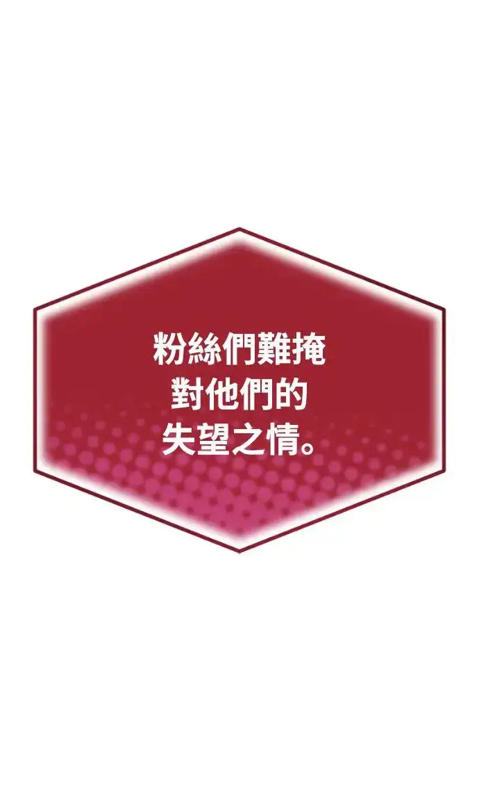 《穿越成为大势偶像忙内团员》第1话图17