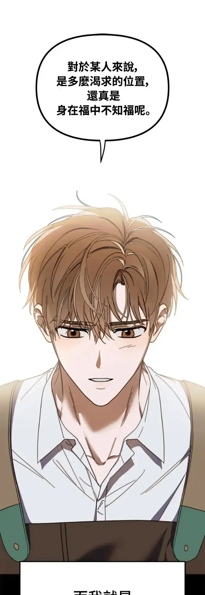 《穿越成为大势偶像忙内团员》第1话图27