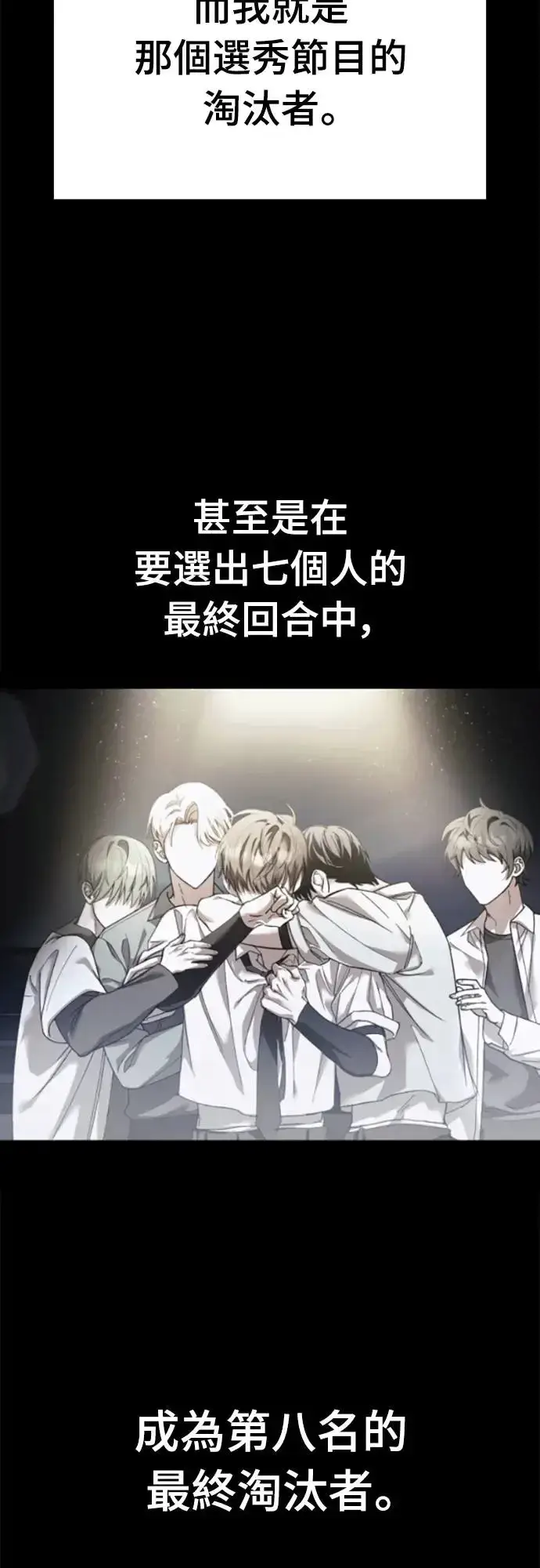 《穿越成为大势偶像忙内团员》第1话图28