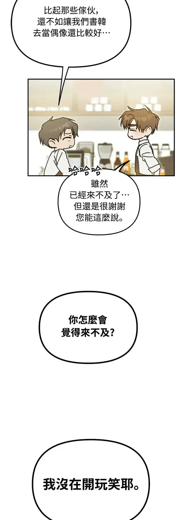 《穿越成为大势偶像忙内团员》第1话图30
