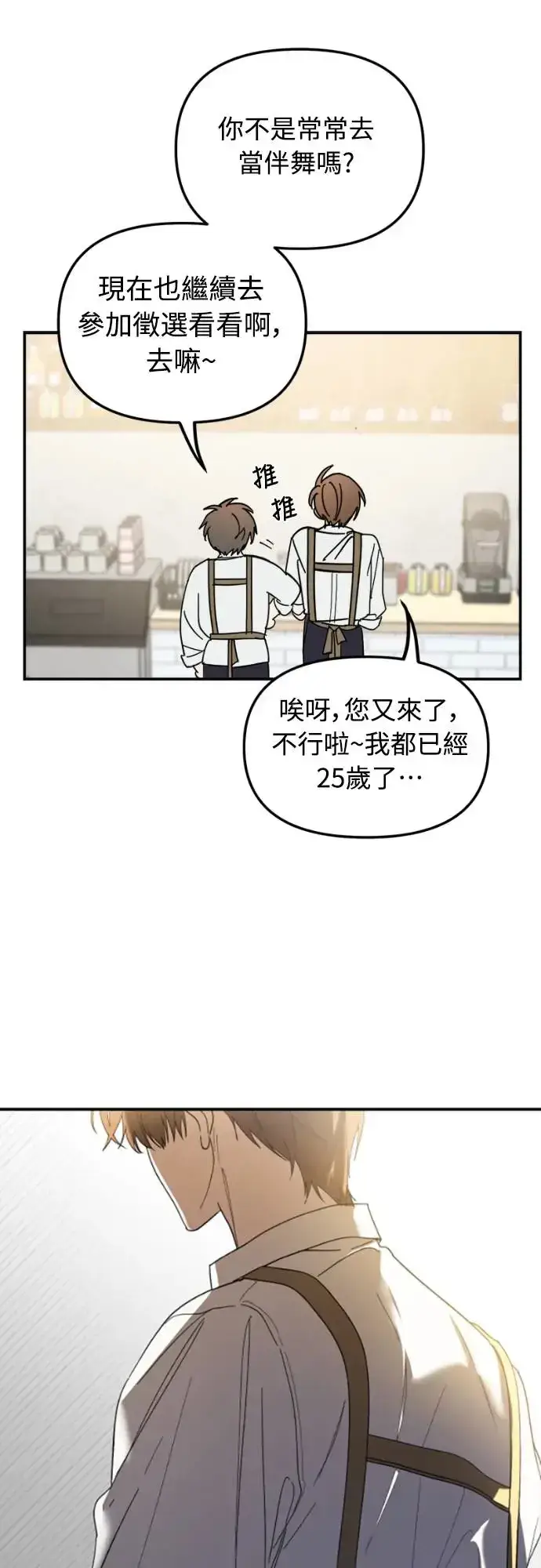 《穿越成为大势偶像忙内团员》第1话图32