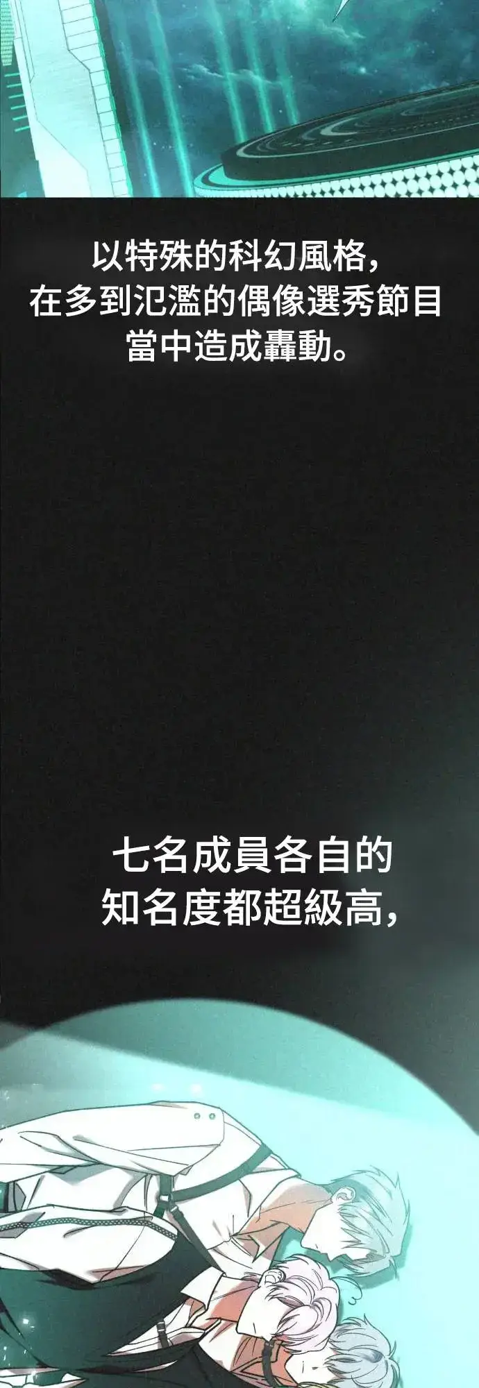 《穿越成为大势偶像忙内团员》第1话图34