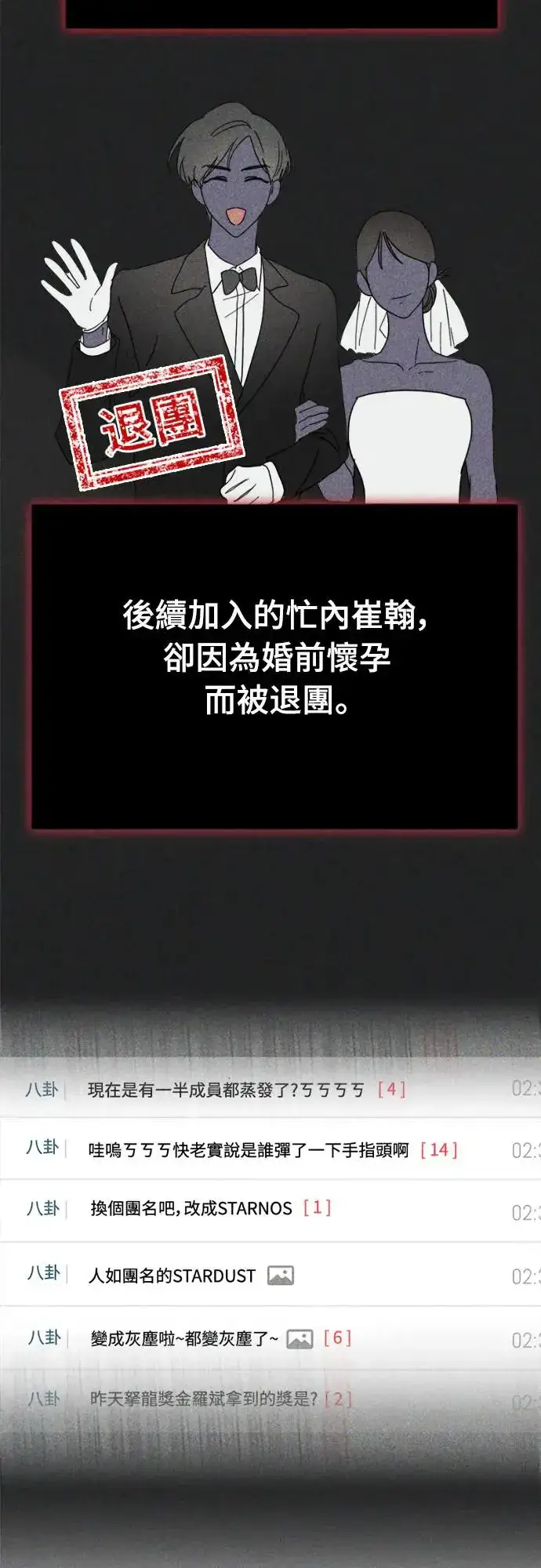 《穿越成为大势偶像忙内团员》第1话图40