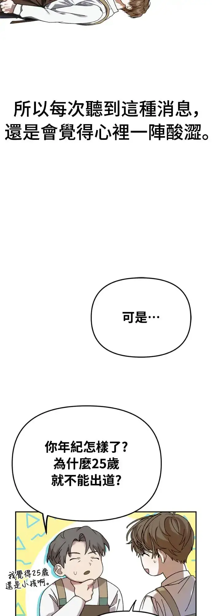 《穿越成为大势偶像忙内团员》第1话图43